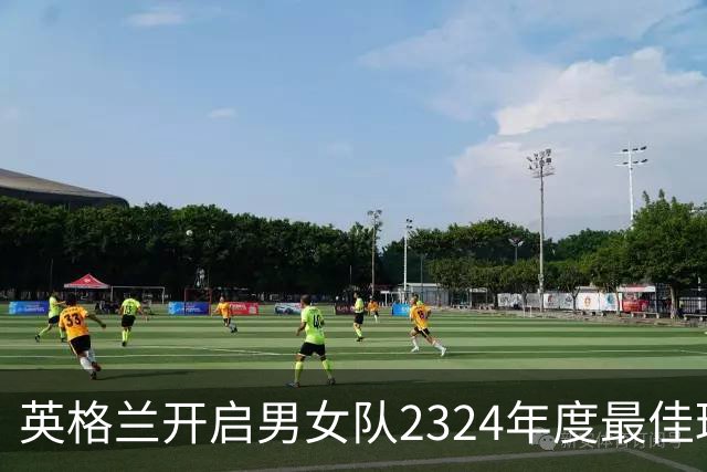 英格兰开启男女队23/24年度最佳球员投票